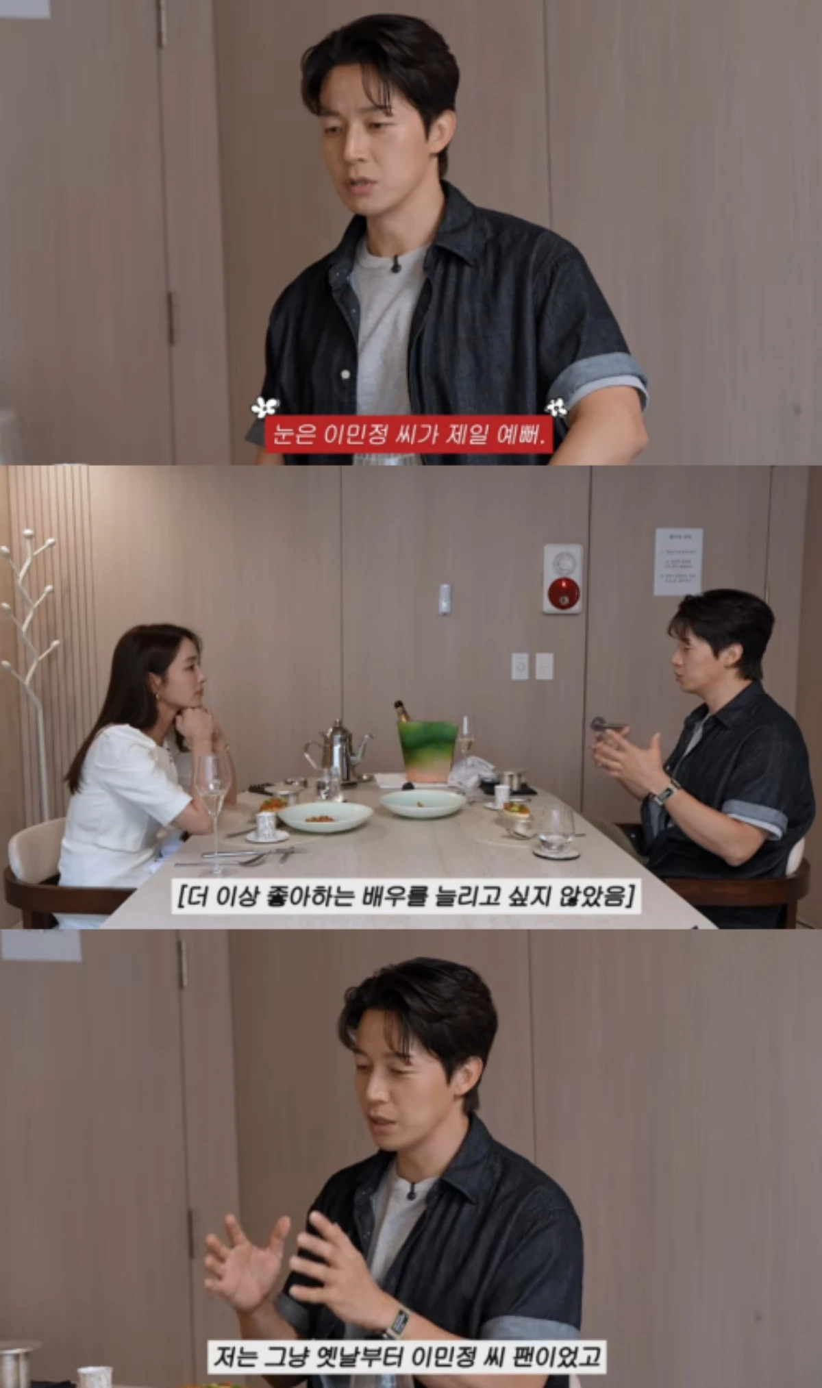 이민정 채널 캡처.