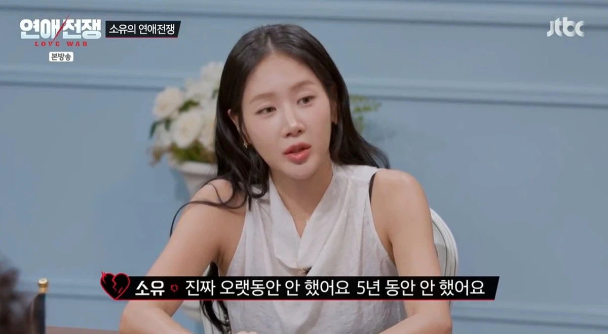 JTBC '연애전쟁' 방송화면