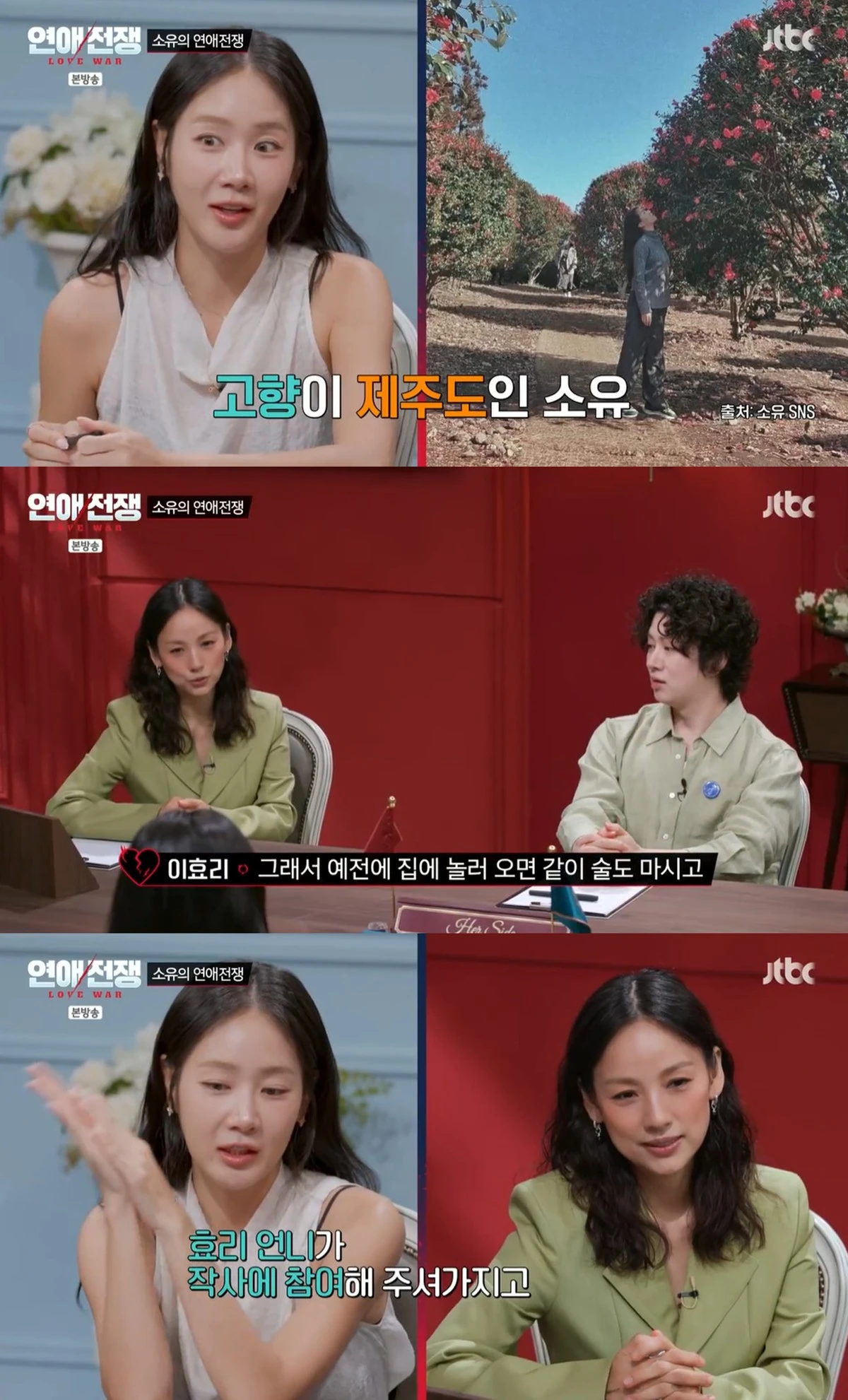 JTBC '연애전쟁' 방송화면