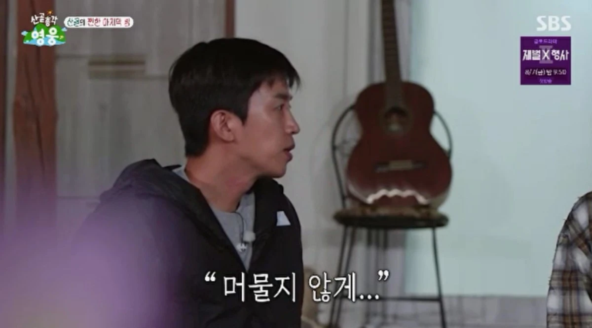 SBS 예능 프로그램 '산골총각 영웅' 방송화면 캡처