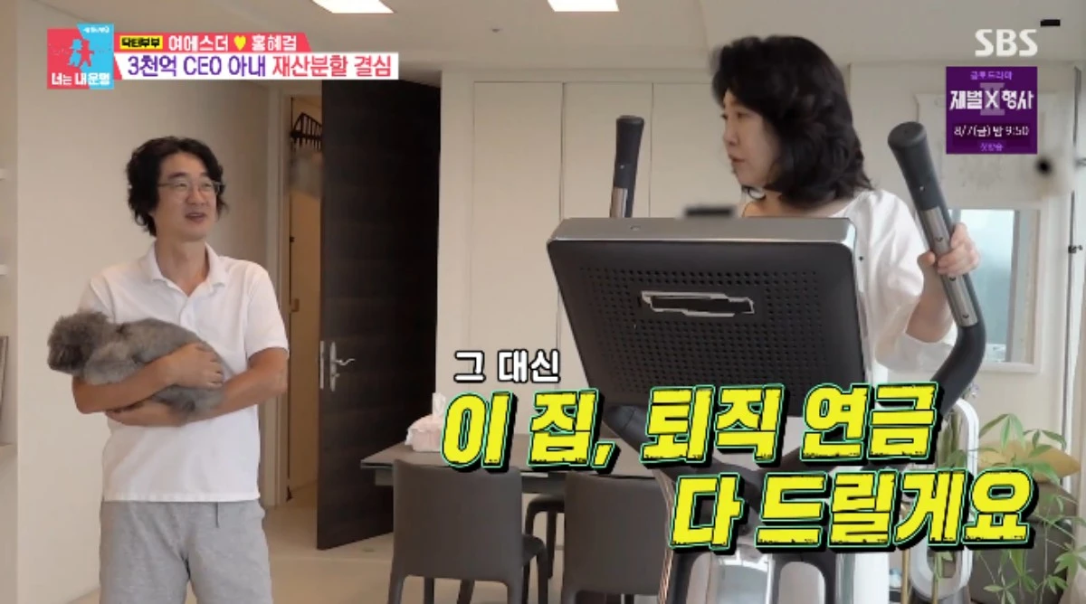 SBS 예능 프로그램 '동상이몽2 - 너는 내 운명' 방송화면 캡처