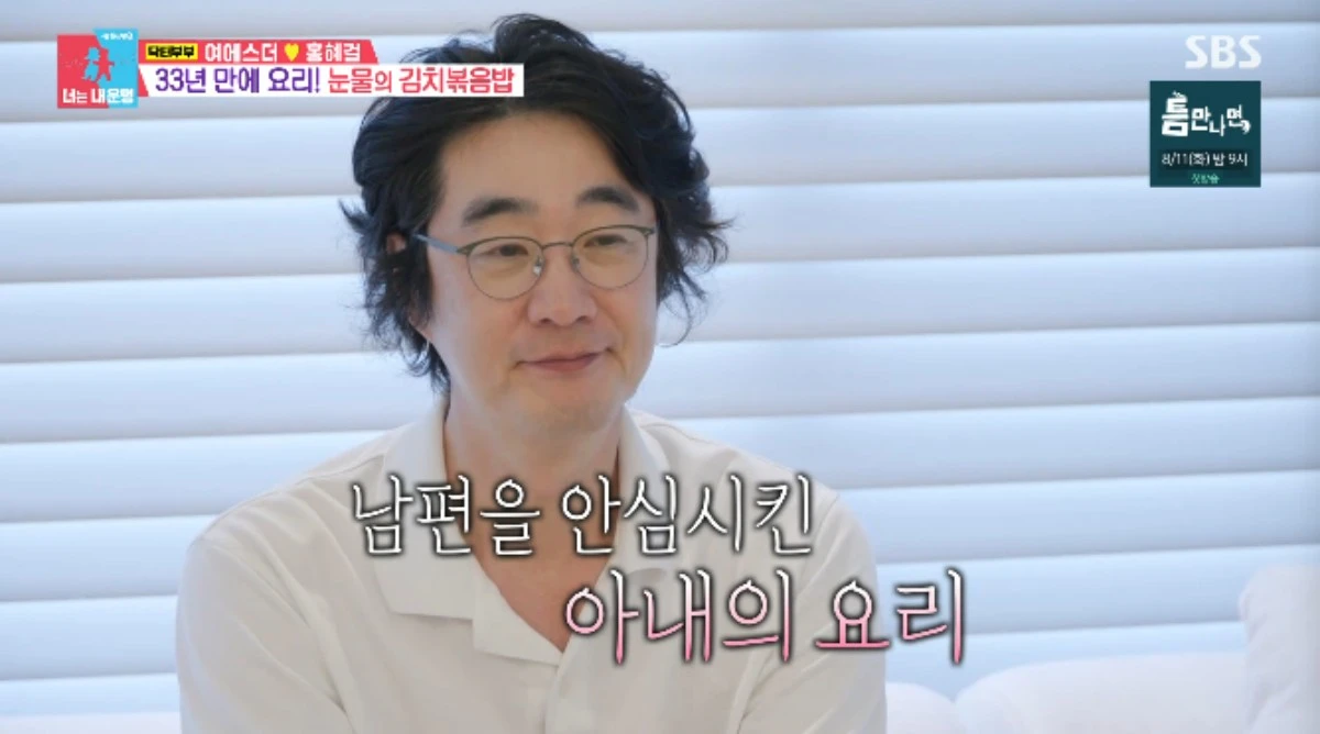SBS 예능 프로그램 '동상이몽2 - 너는 내 운명' 방송화면 캡처