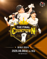 [오피셜] '20년 프로 생활 마감' 황재균 은퇴식, 8일 KT-롯데전서 열린다…'The Final Countdown' 콘셉트