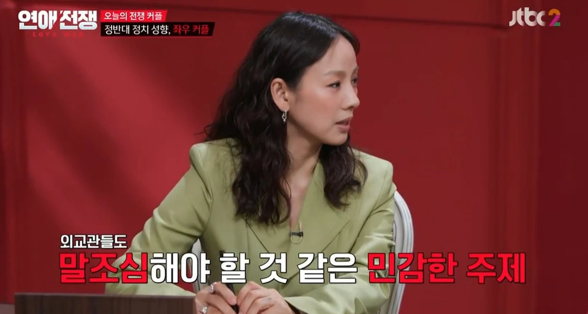 JTBC '연애전쟁' 방송화면