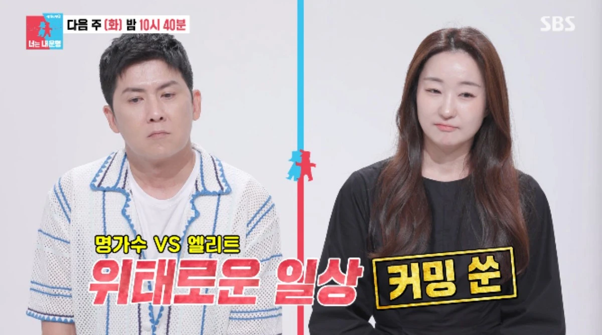 SBS 예능 프로그램 '동상이몽2 - 너는 내 운명' 방송화면 캡처