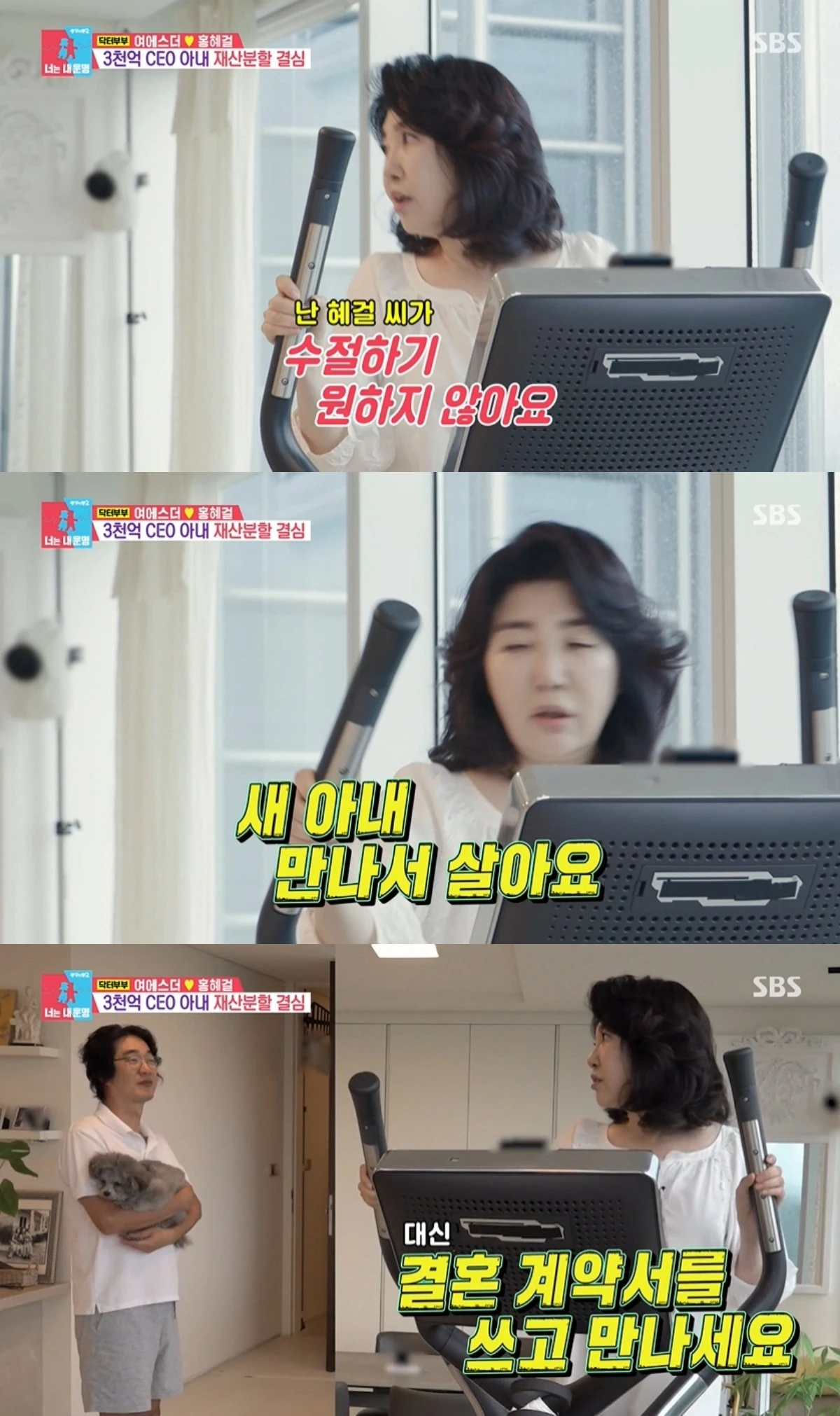 '동상이몽' 방송 캡처