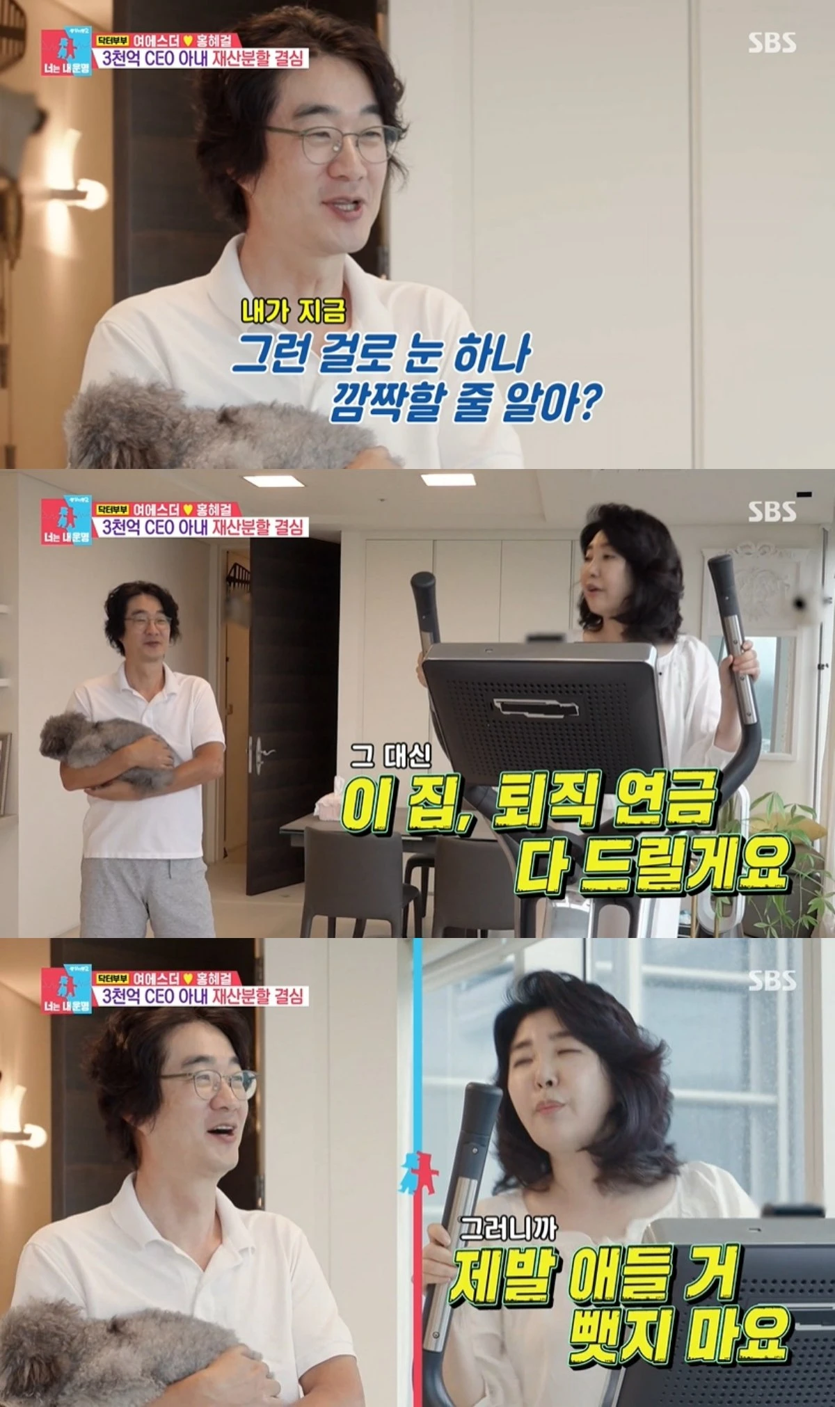 '동상이몽' 방송 캡처