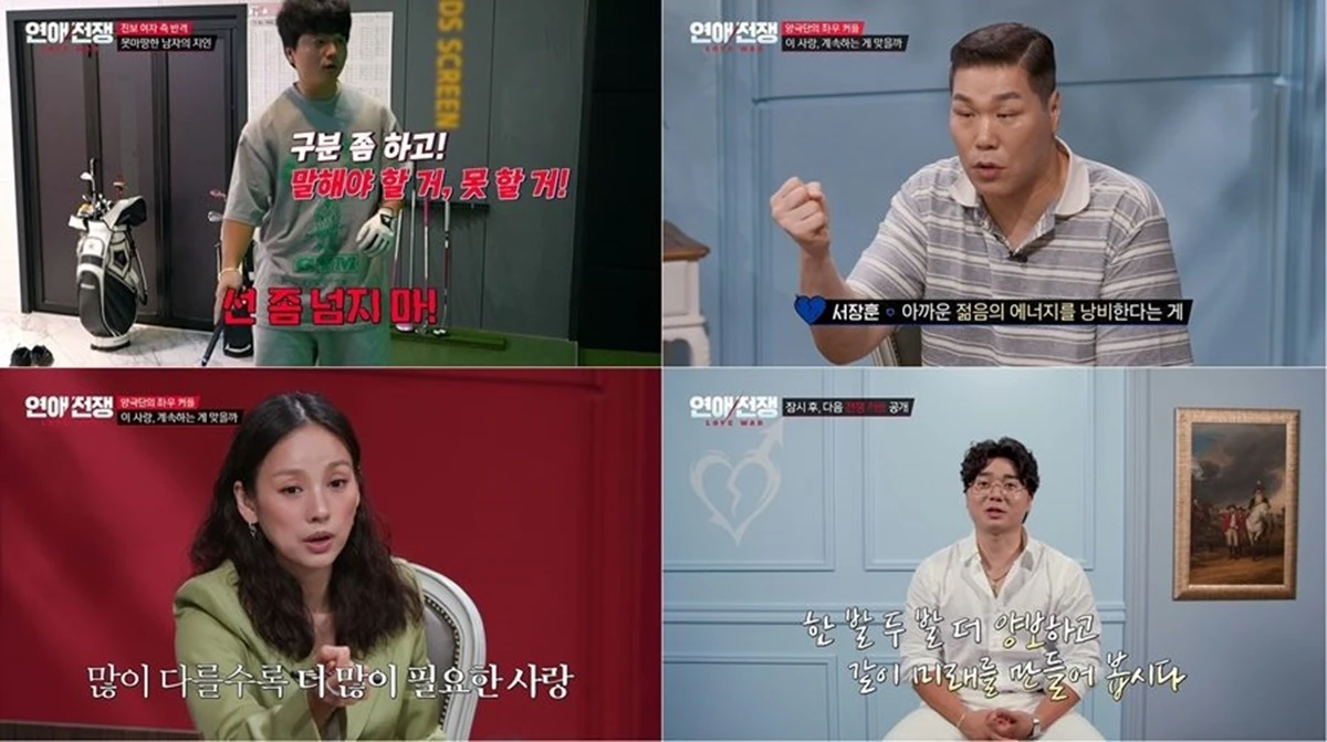 연애전쟁