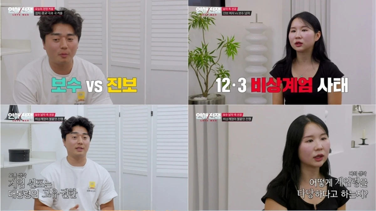 JTBC '연애전쟁' 7회