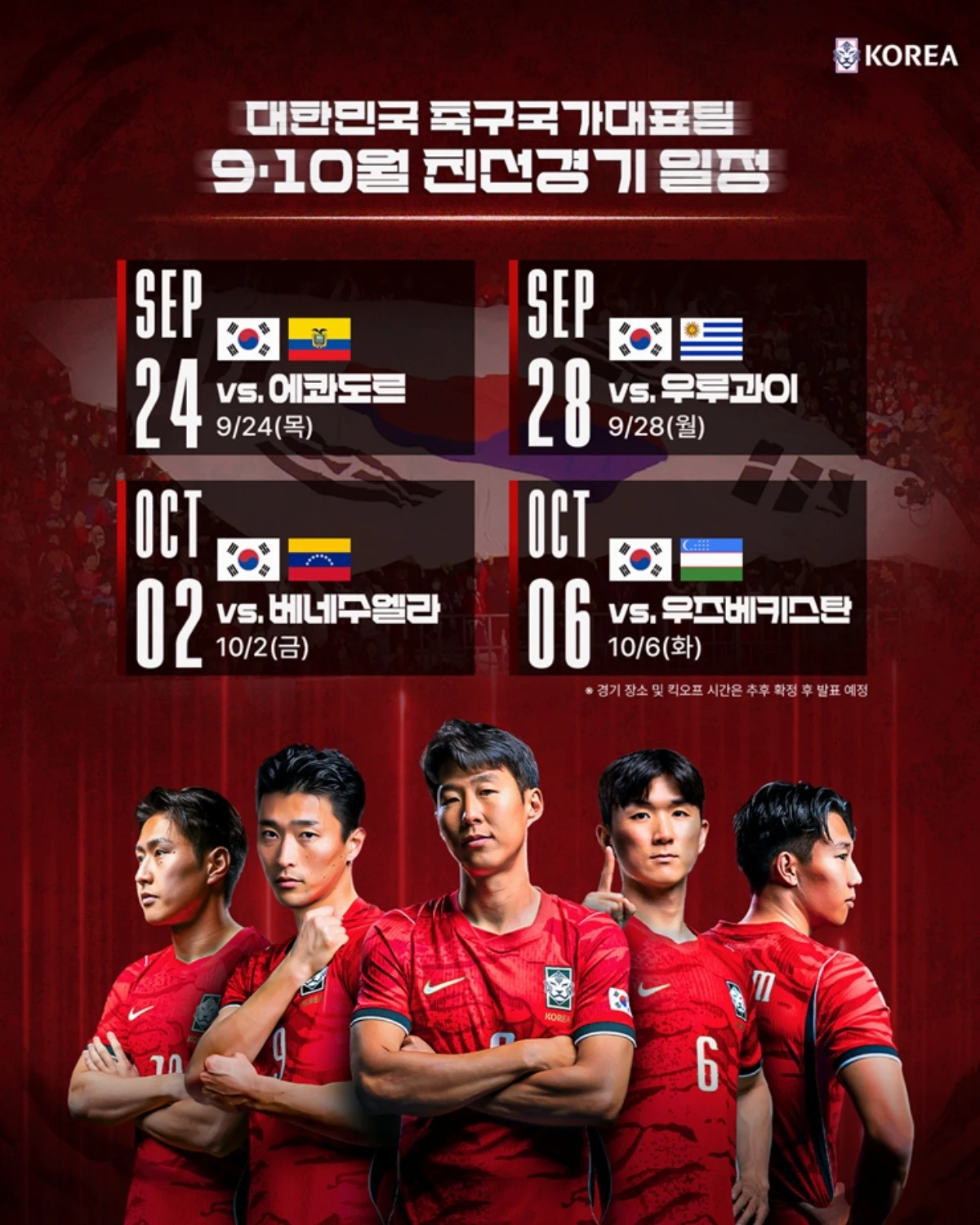 대한축구협회가 5일 보도자료를 통해 9월과 10월 열리는 '하나은행 초청 축구국가대표팀 친선경기'에서 남미의 강호 에콰도르, 우루과이를 상대한다고 발표했다. 대표팀은 추석 연휴 직전인 24일 에콰도르와, 28일에는 우루과이와 맞붙는다. 이어지는 10월에는 이미 발표된 바와 같이 2일 베네수엘라, 6일 우즈베키스탄전을 개최한다. 대한축구협회