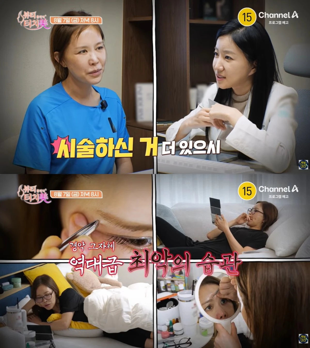 '터치미' 예고편 캡처