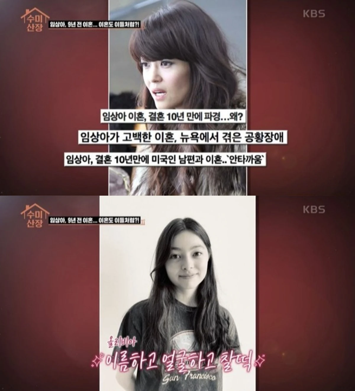 사진 = '수미산장' 방송 화면