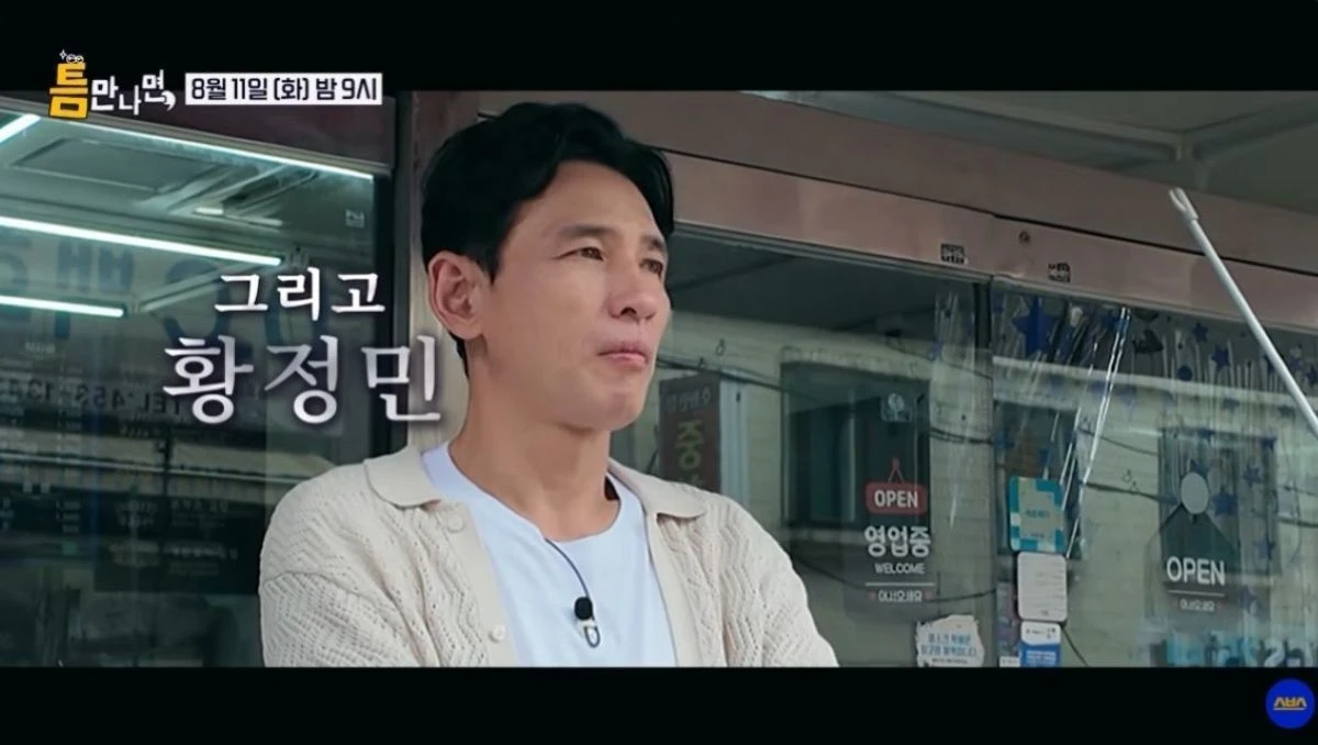 SBS '틈만나면,'