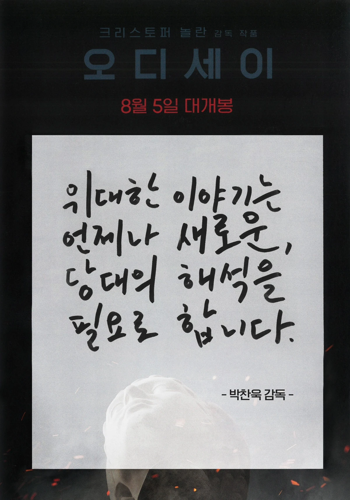 영화 '오디세이'