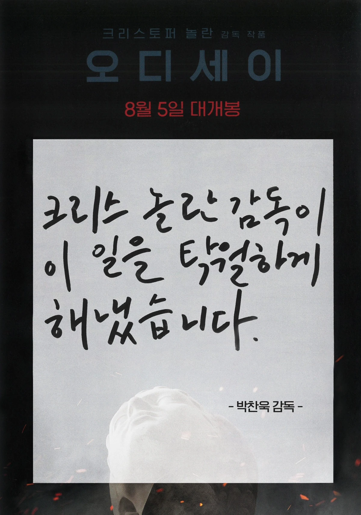 영화 '오디세이'