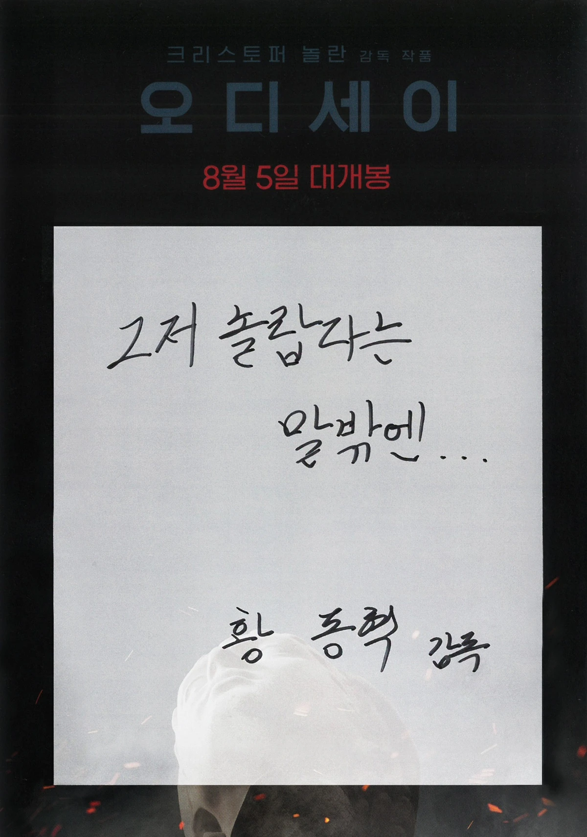 영화 '오디세이'