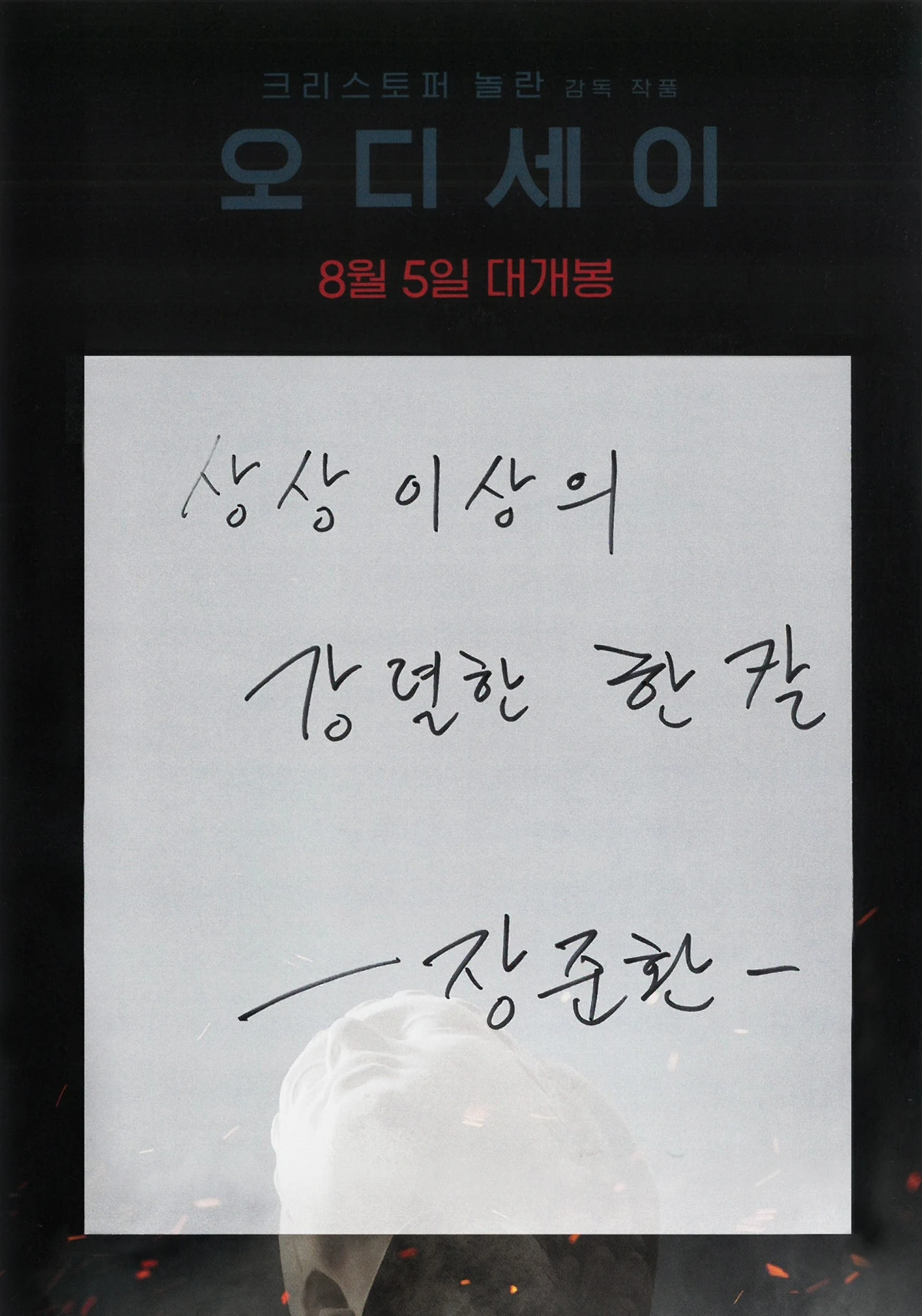 영화 '오디세이'