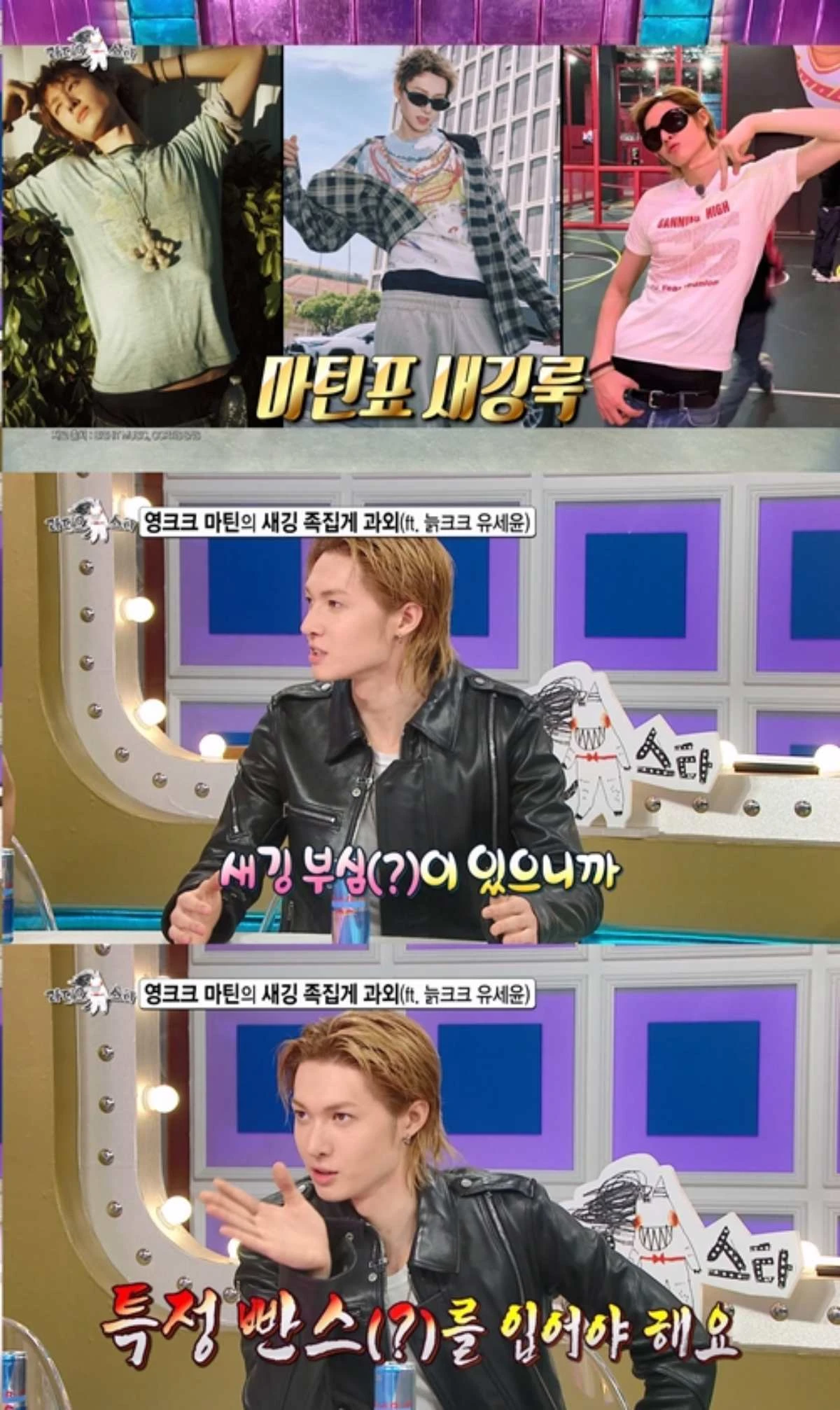 MBC '라디오스타' 예고