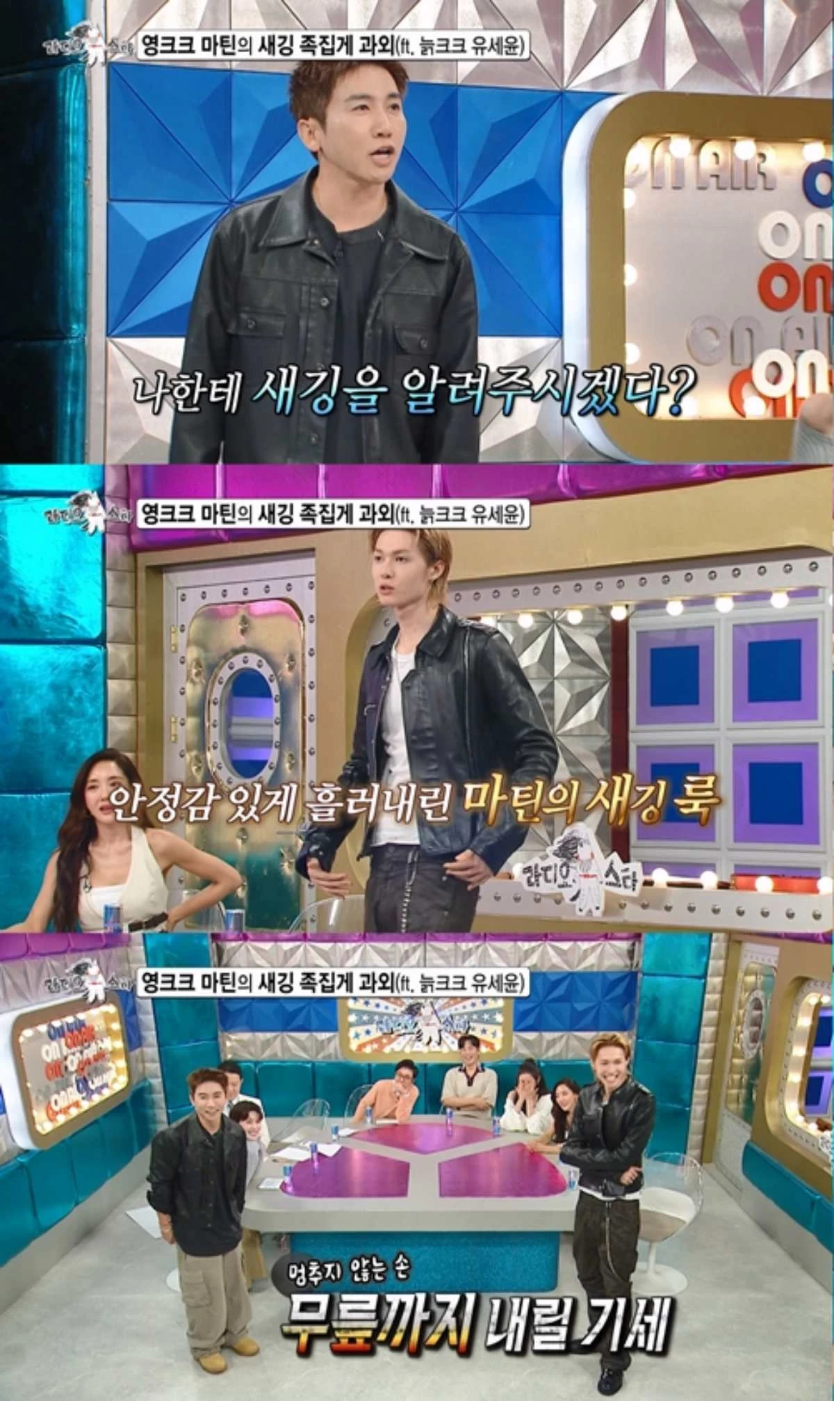 코르티스 마틴, '라디오스타' 출격