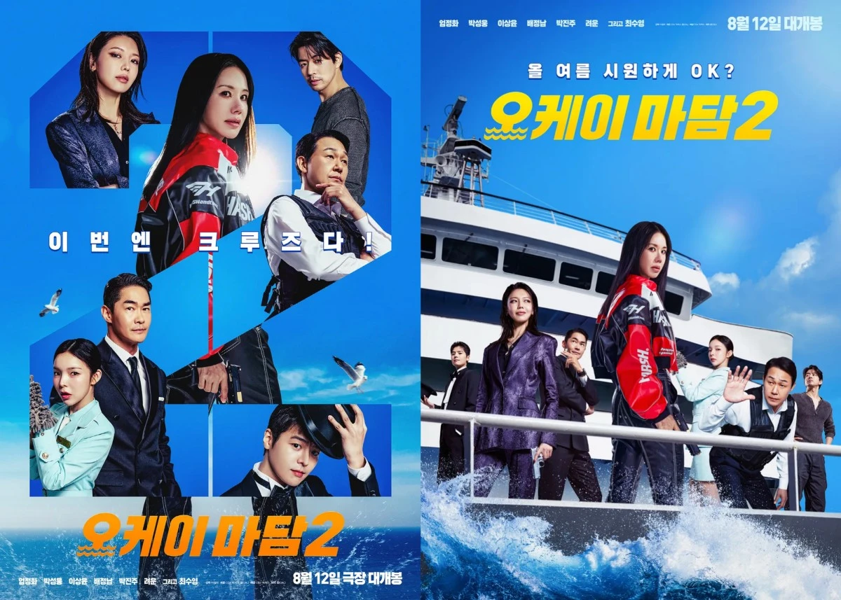 영화 '오케이마담2' 포스터
