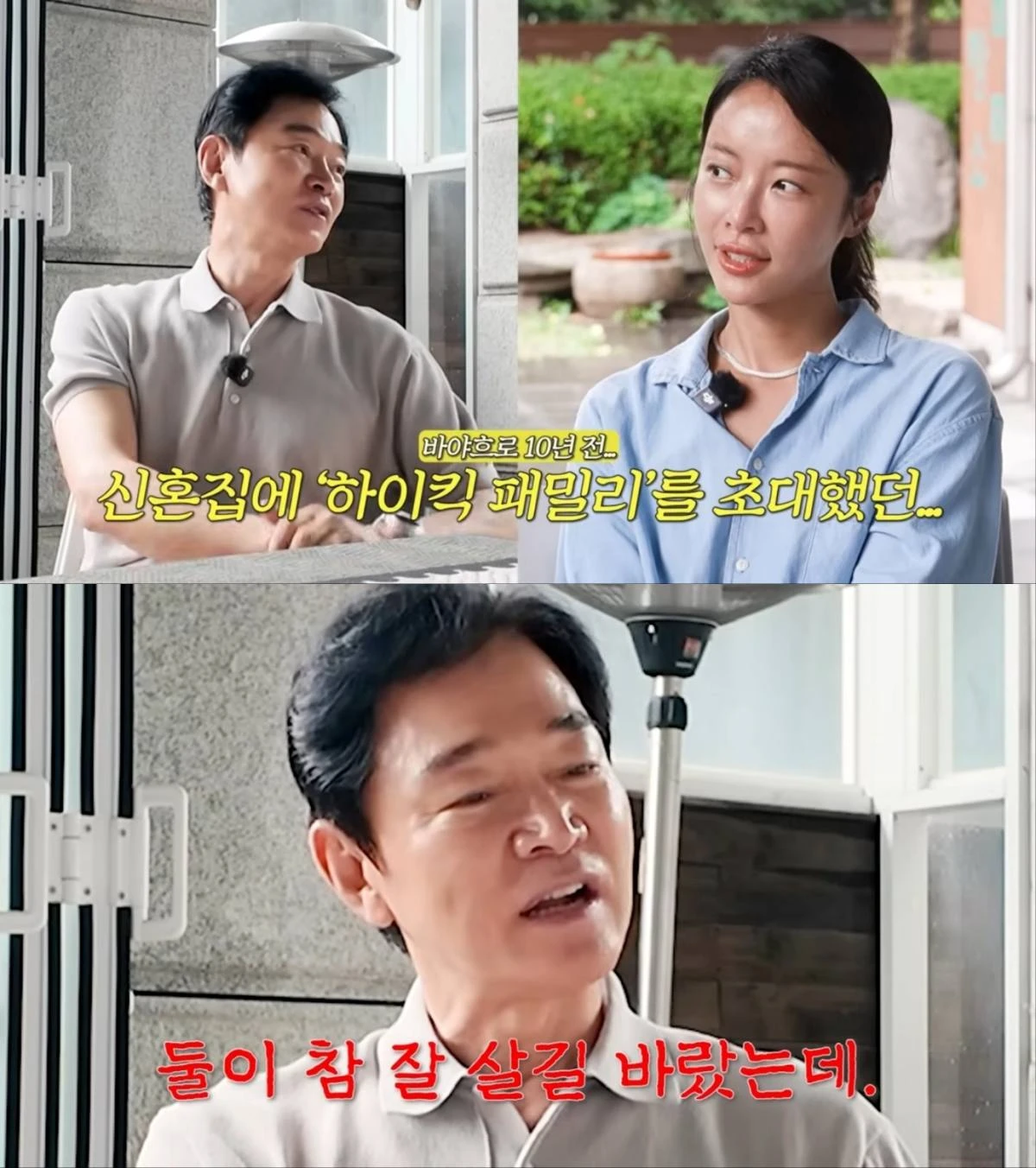 정보석, 황정음 유튜브 출연