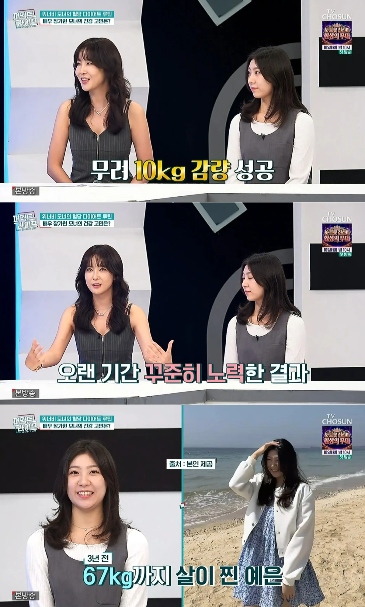 TV조선 '퍼펙트 라이프' 방송 화면