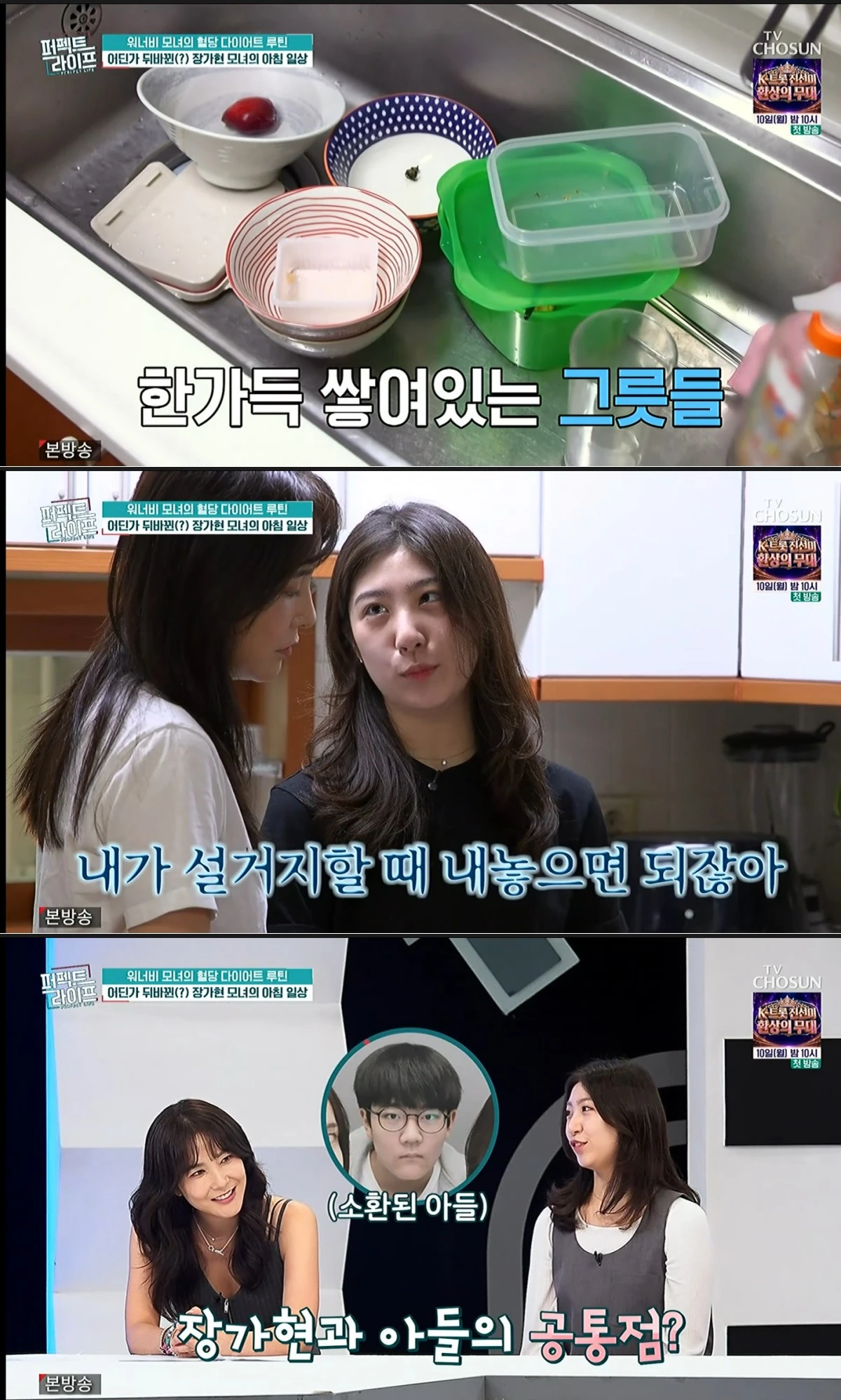TV조선 '퍼펙트 라이프' 방송 화면