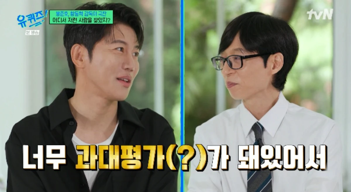 tvN 예능 프로그램 '유 퀴즈 온 더 블럭' 방송화면 캡처