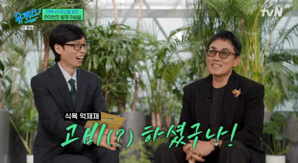 tvN 예능 프로그램 '유 퀴즈 온 더 블럭' 방송화면 캡처