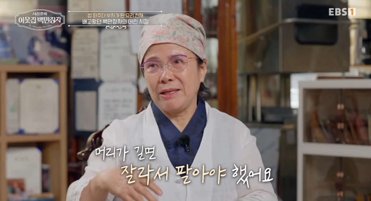 EBS '서장훈의 이웃집 백만장자' 캡처