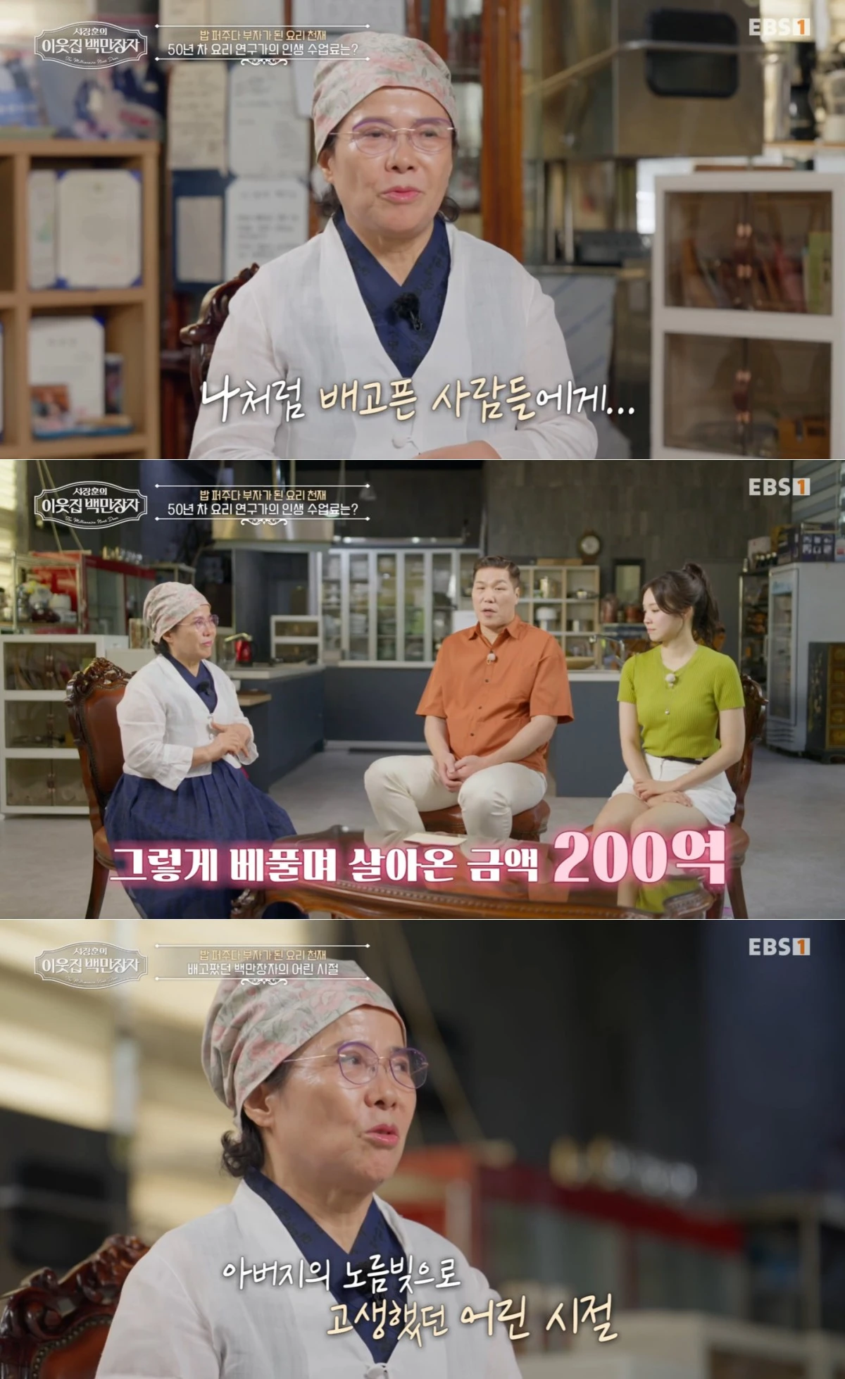 EBS '서장훈의 이웃집 백만장자' 캡처