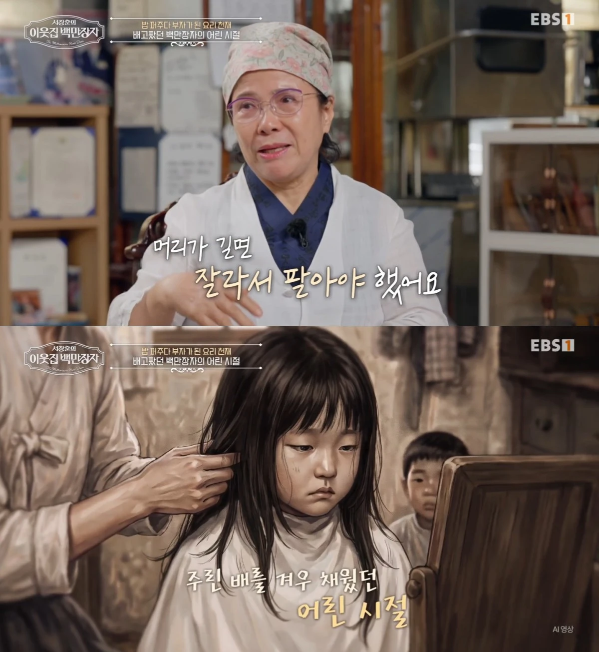 EBS '서장훈의 이웃집 백만장자' 캡처
