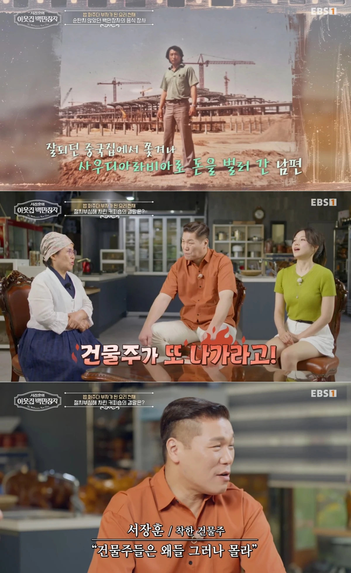 EBS '서장훈의 이웃집 백만장자' 방송 화면