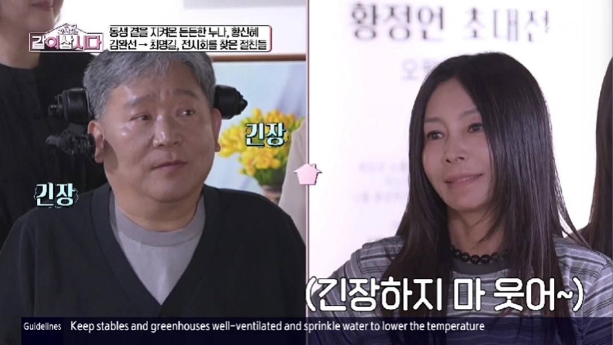 '황신혜의 같이 삽시다' 황신혜 동생이자 구족화가 황정언이 아내에 대한 고마움을 드러냈다.
