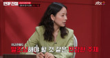이효리, 보수·진보 '커플'에 한숨…"가족끼리도 정치 얘기 안 하는데" (연애전쟁)[전일야화]
