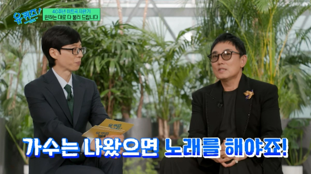 tvN 예능 프로그램 '유 퀴즈 온 더 블럭' 방송화면 캡처