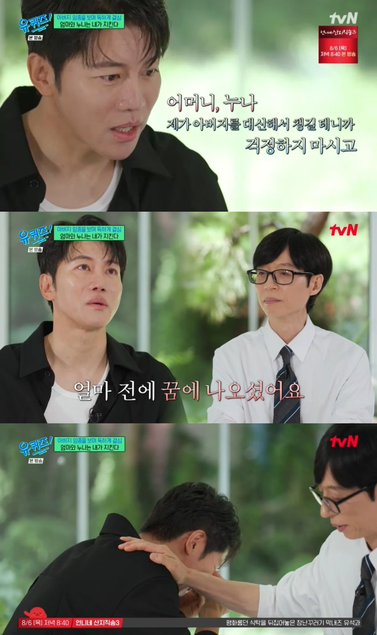 '유퀴즈' 방송 캡처