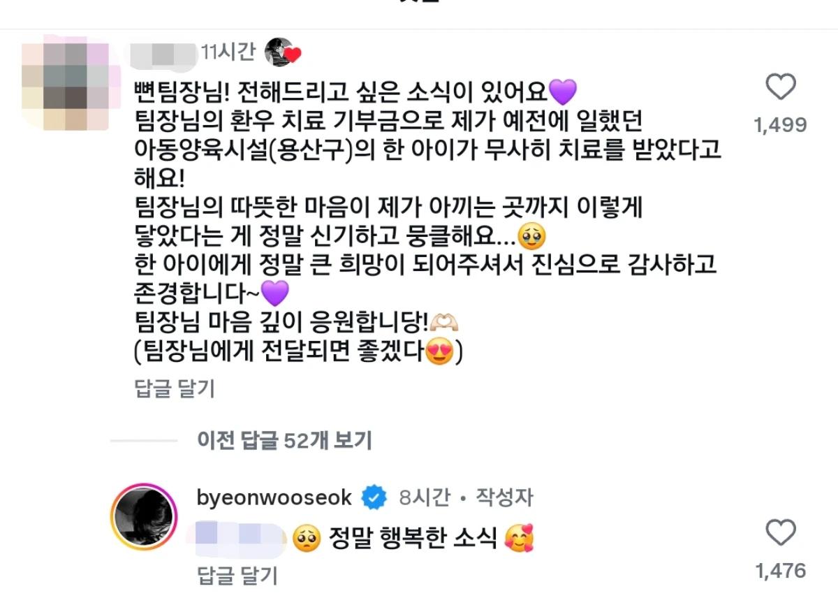 사진 = 변우석 인스타그램 댓글 캡처