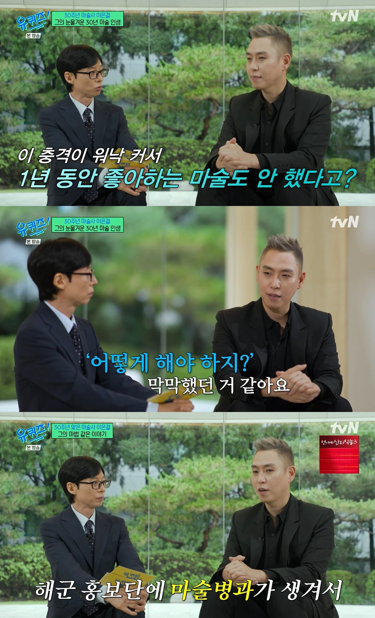 tvN 예능 프로그램 '유 퀴즈 온 더 블럭'