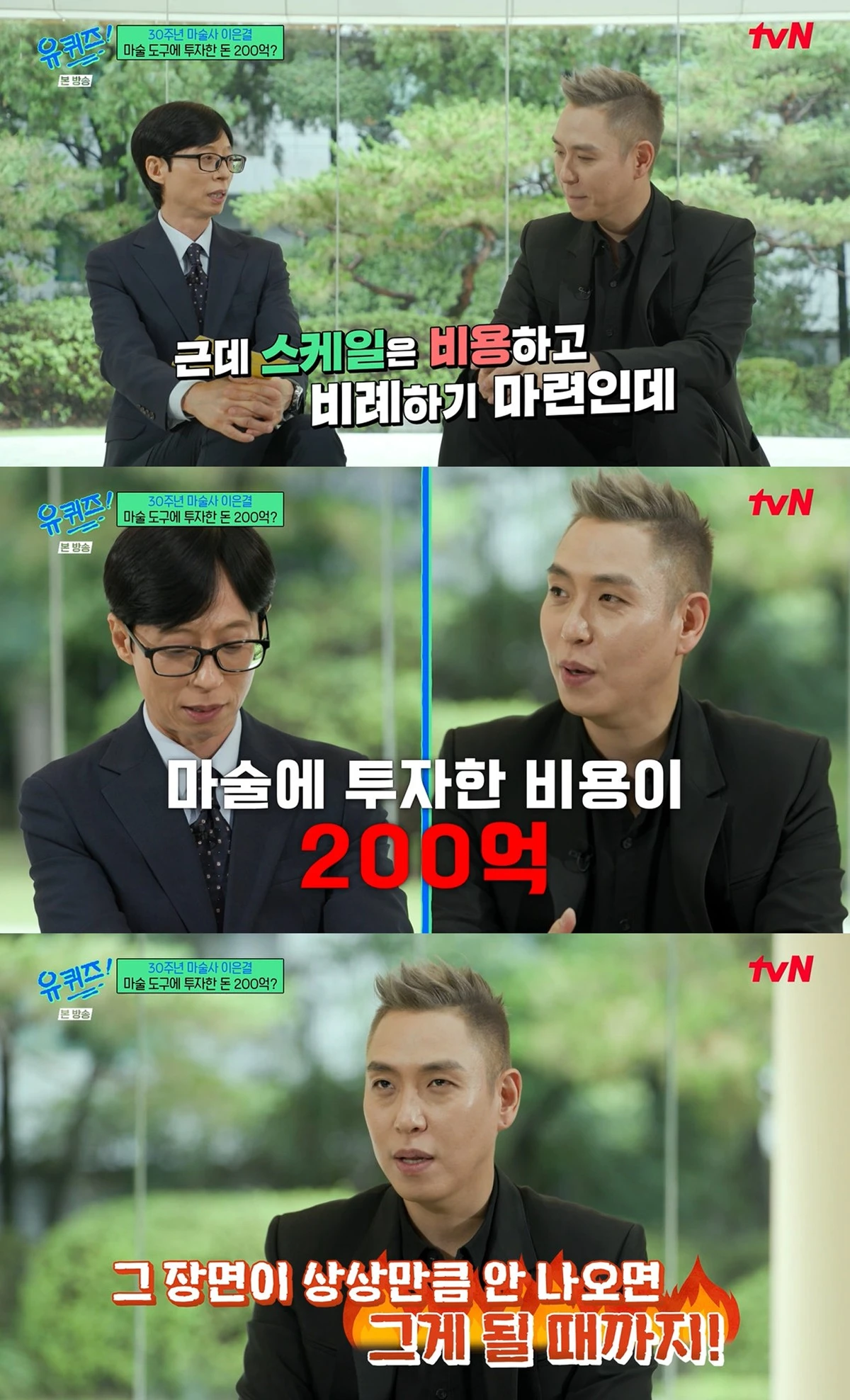 tvN 예능 프로그램 '유 퀴즈 온 더 블럭'