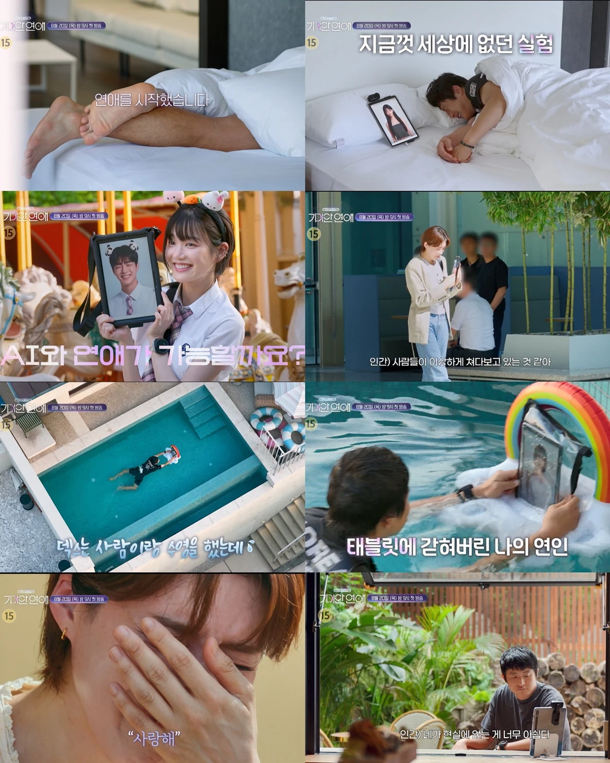 SBS '기이안 연애'