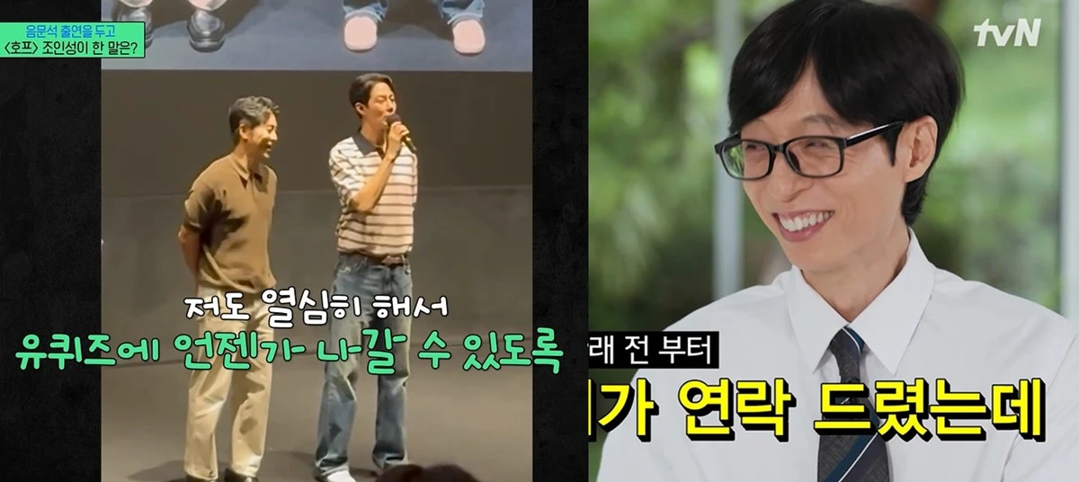 tvN 예능 프로그램 '유 퀴즈 온 더 블럭' 방송화면