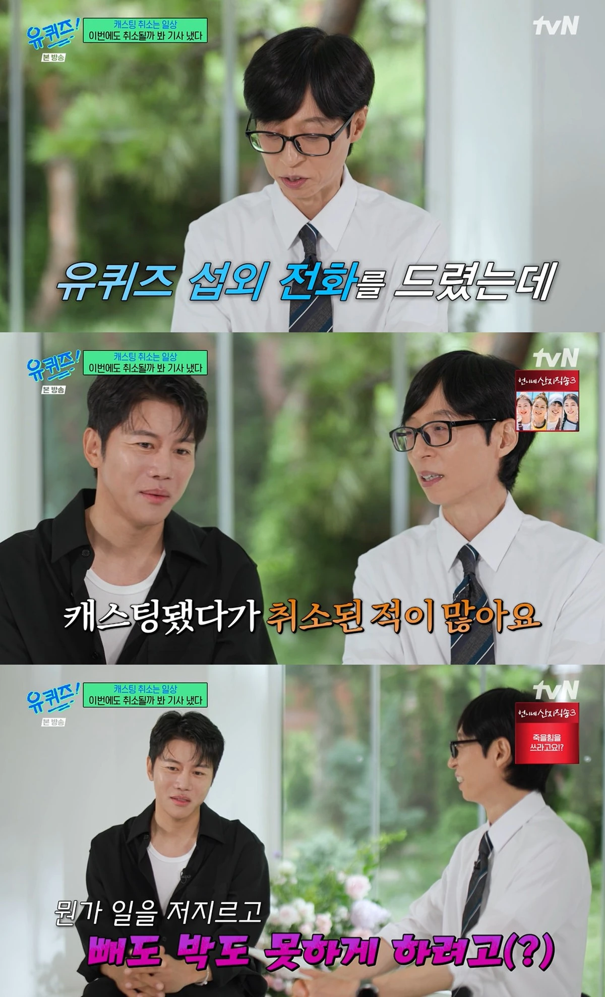 tvN 예능 프로그램 '유 퀴즈 온 더 블럭'