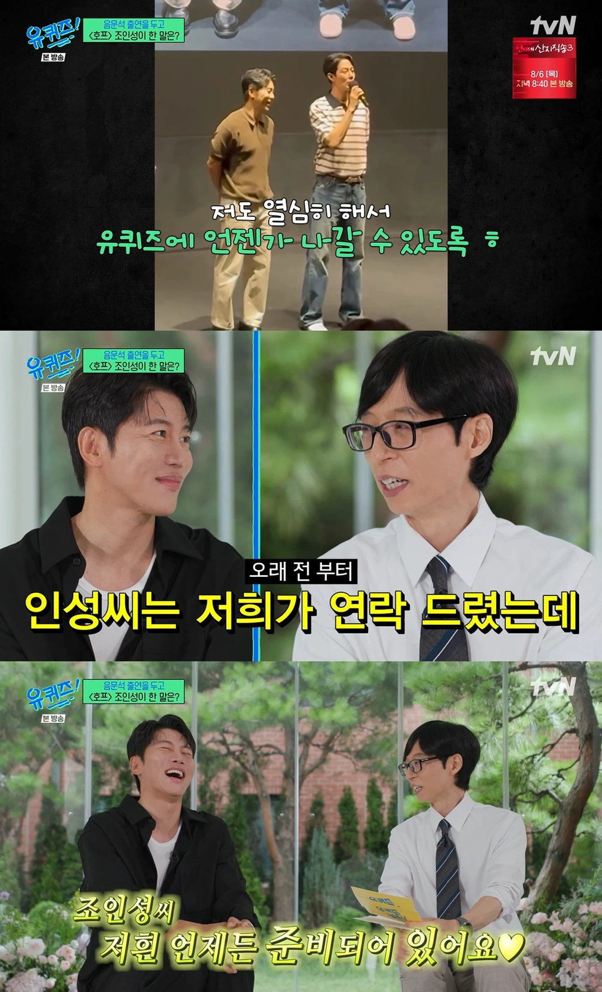 tvN 예능 프로그램 '유 퀴즈 온 더 블럭'