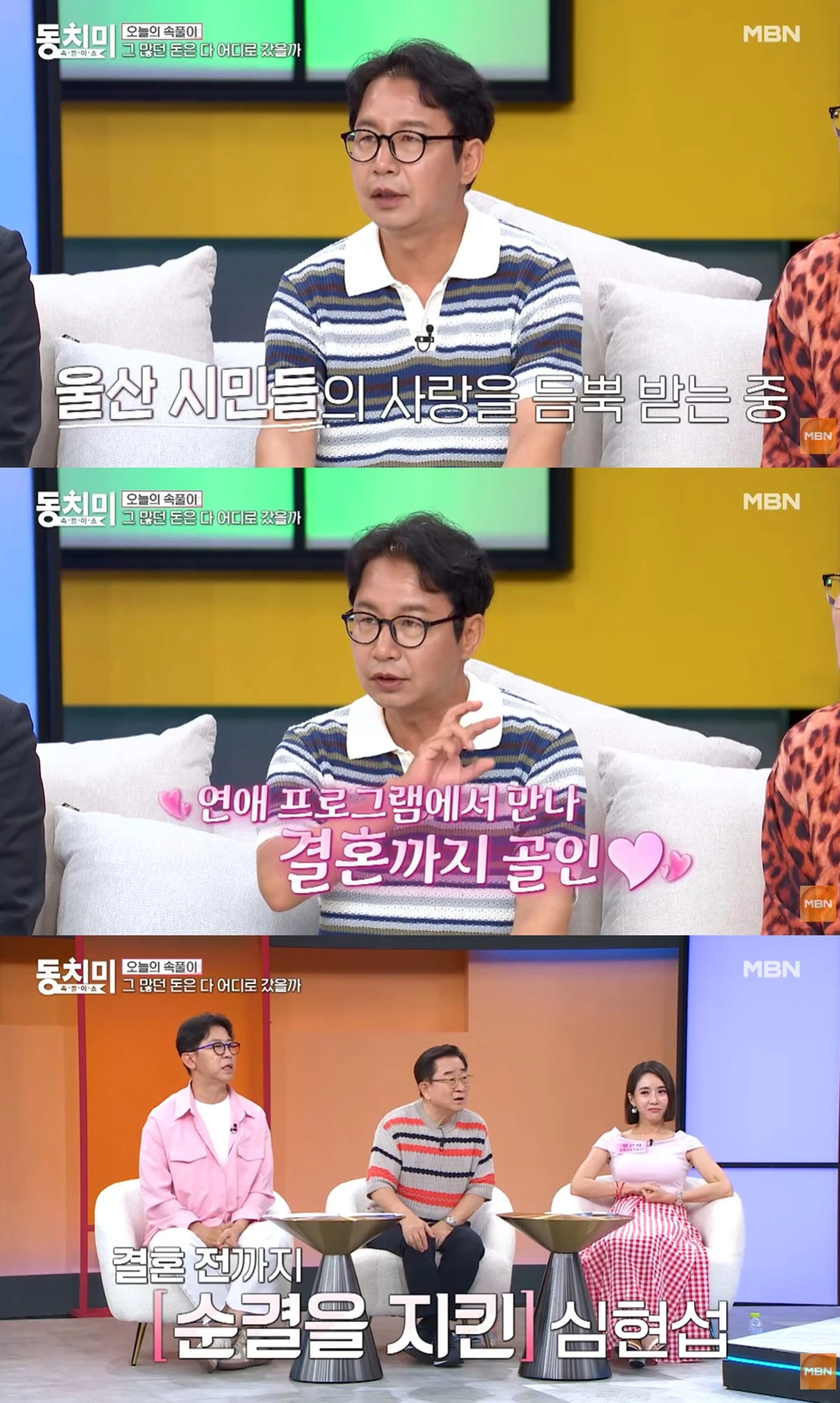 MBN '속풀이쇼 동치미' 예고편