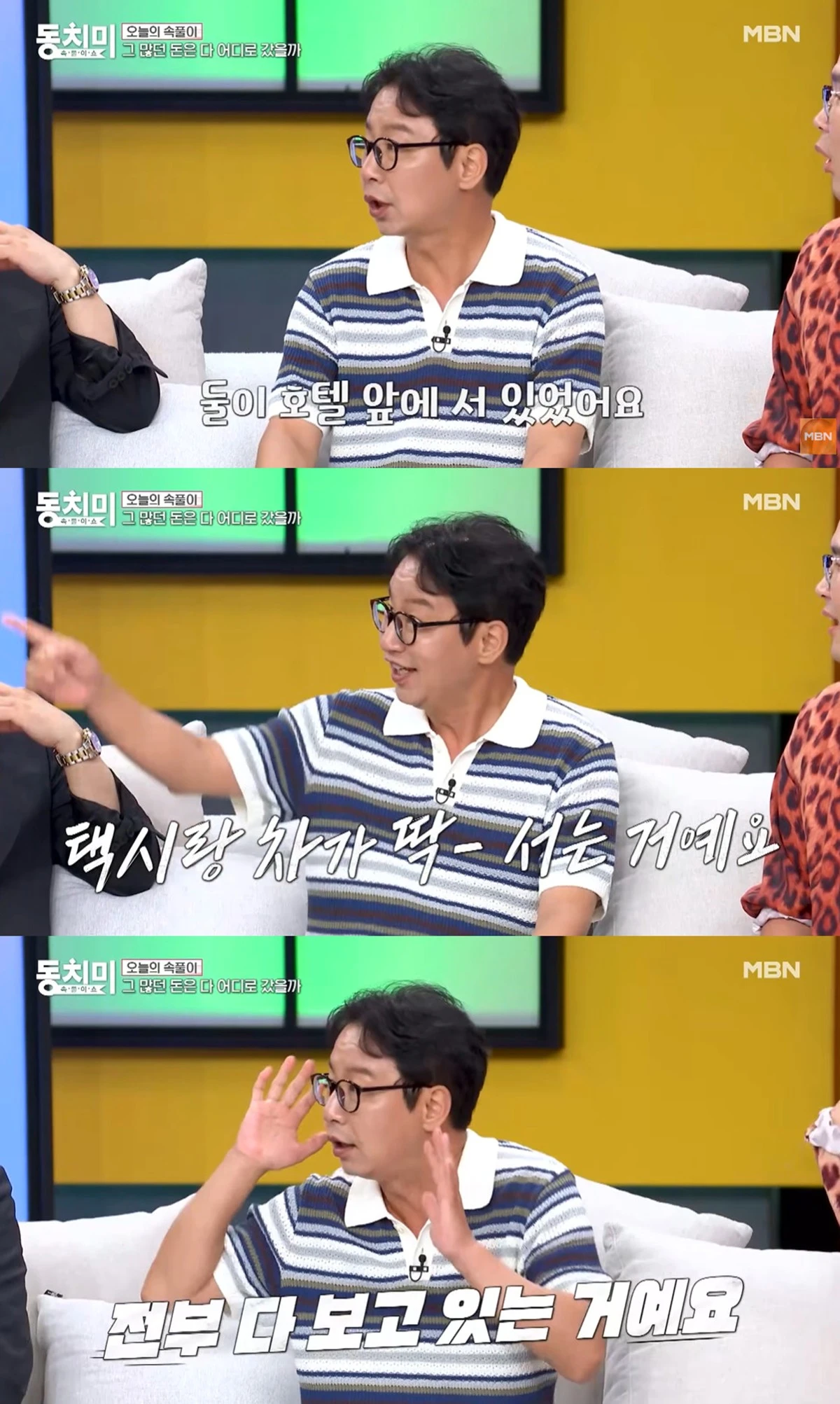 MBN '속풀이쇼 동치미' 예고편
