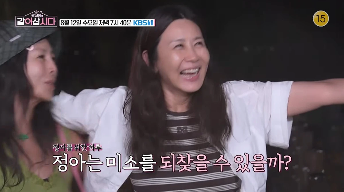 KBS 1TV '황신혜의 같이 삽시다'