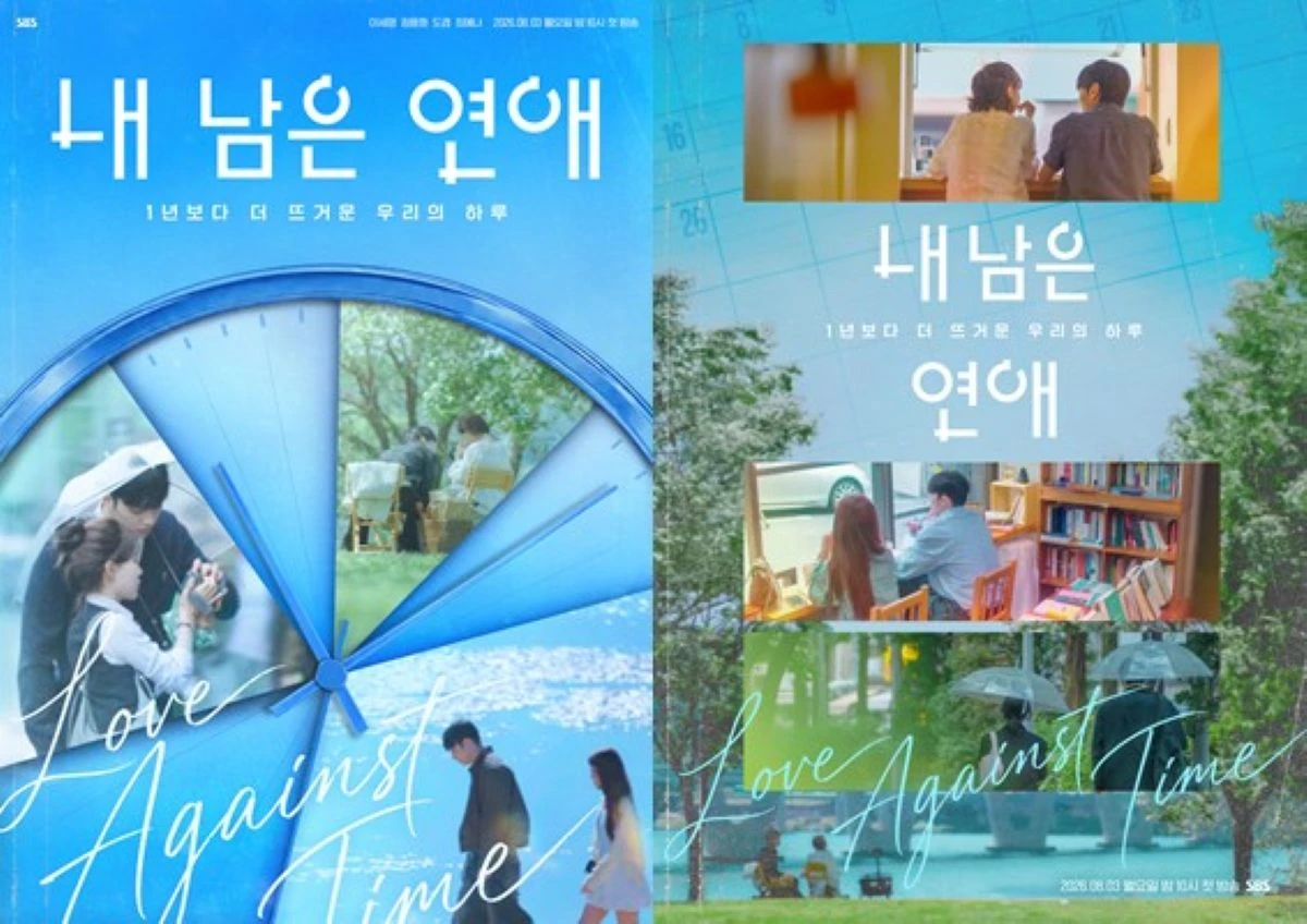 '내 남은 연애' 포스터