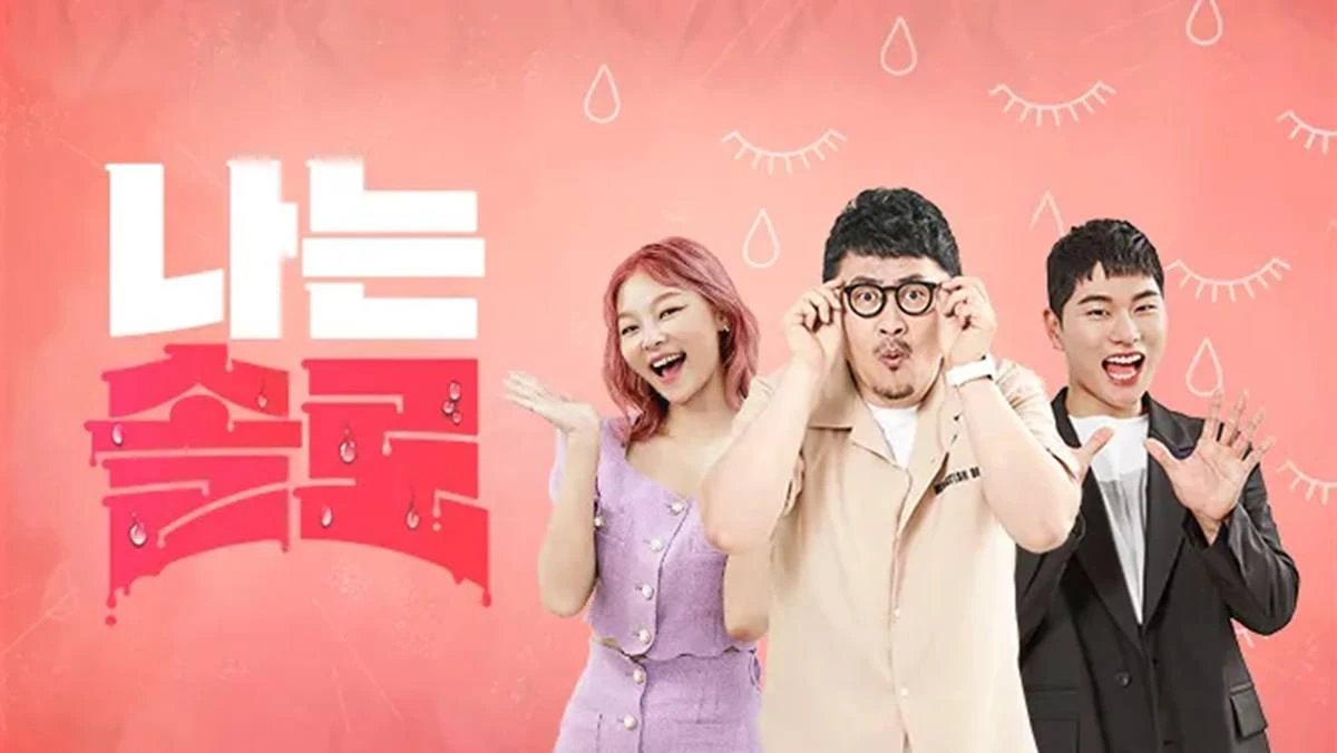 '나는 솔로'