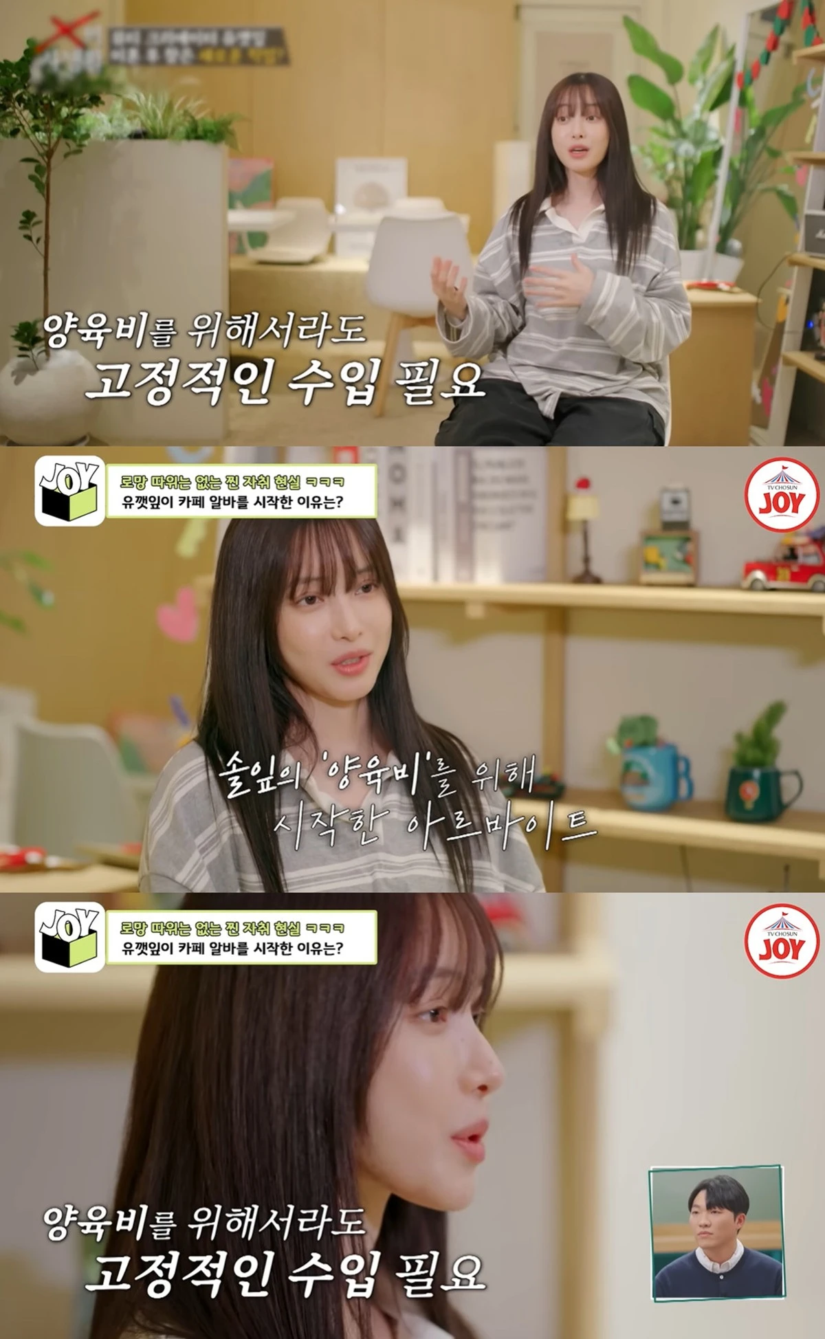 TV조선 'X의 사생활' 방송화면